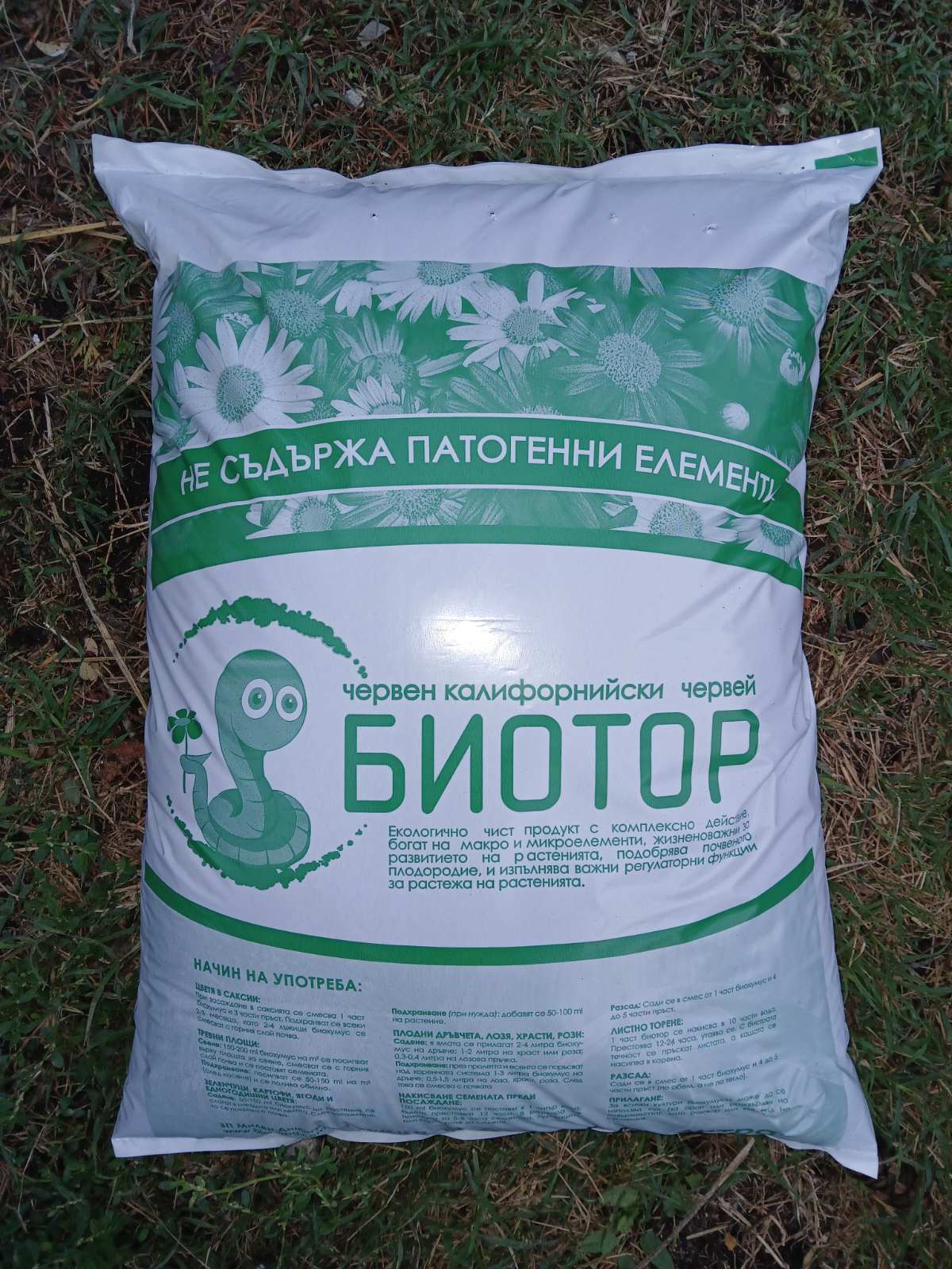 Биотор